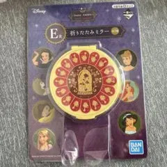 ディズニー　一番くじ　E賞　折りたたみミラー　美女と野獣　ベル