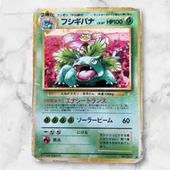 フシギバナ_「とりかえっこプリーズ」 キャンペーンカード PROMO 第1世代…