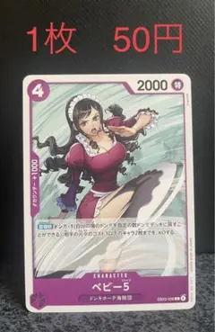 ワンピース カードゲーム ベビー5 C EB03-036