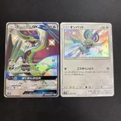 ポケモンカード オンバーンGX SSR オンバット GXのサムネイル