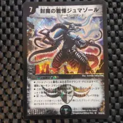 87066 封魔の戦慄ジュマゾール - メルカリ