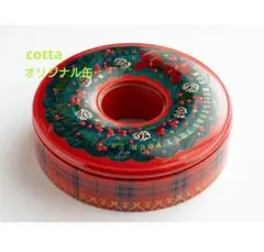 cotta オリジナル ギフト缶 クリスマスリース 2点 新品