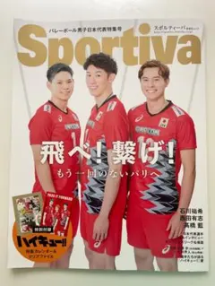 Sportiva スポルティーバ　バレーボール男子日本代表特別号　ハイキュー無し
