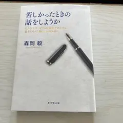 苦しかったときの話をしようか