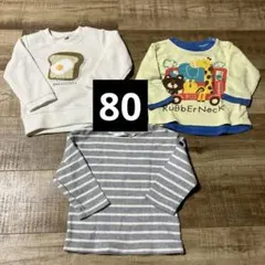 80cm 長袖 ベビー服 トップス 3点セット まとめ売り 保育園着