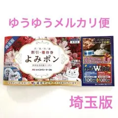 読売新聞　割引・優待券 埼玉版　2026年春夏　よみポン