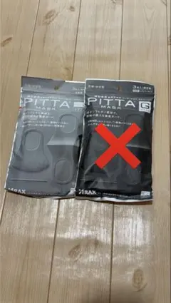 【新品未開封】PITTA MASK ピッタマスク レギュラーサイズのサムネイル