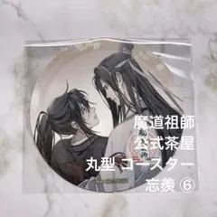 魔道祖師 公式茶屋× THEキャラCAFE グリッター扉絵 カンバッジ 忘羨