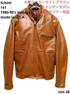 Schott 141 レザーシングルライダース ブラウン　サイズ38 ショット,141,Schott,ブラウン,レザージャケット,シングル