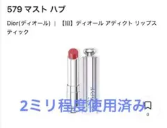 Dior ディオール アディクト リップスティック 579