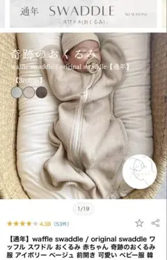 スワドル　toyou Sサイズ　韓国ベビー