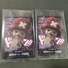 ワンピースカードゲーム ドン!!カード チョッパー 2枚