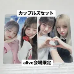 IVE alive 会場限定　レイ　リズ　カップルズ　トレカ