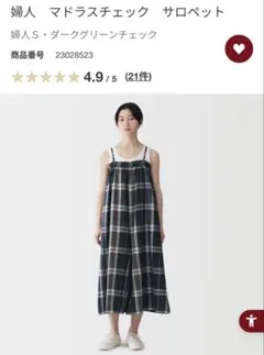 無印良品 マドラスチェック　サロペット ダークグリーンチェックのサムネイル