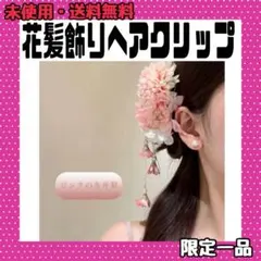 髪飾り 浴衣髮飾り 花髪飾りヘアクリップ ダッククリップ 造花ボリューム髪飾り