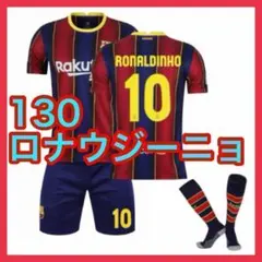 バルサ　３点　子供　新品　ロナウジーニョ　130cm　キッズ　ウェア