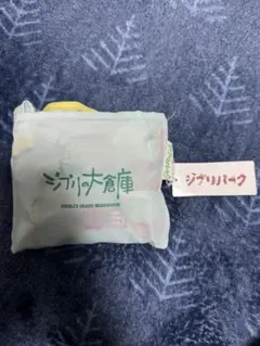 ジブリパーク限定　2way　エコバッグ　となりのトトロジブリの大倉庫　タグ付きのサムネイル