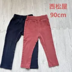 西松屋 ストレッチパンツ 90cm 2枚セット