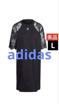 adidas アディダスオリジナルス☆レースワンピース☆Tシャツワンピース黒☆L