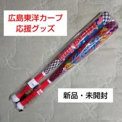 《新品・未開封》広島東洋カープ 応援グッズ カンフーバット ダイナー風ロゴ