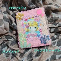 2025年最新】ジャンクジャーナルの人気アイテム - メルカリ