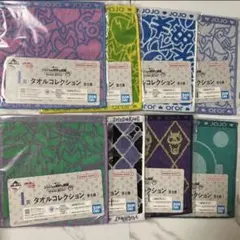 一番くじ ジョジョの奇妙な冒険 I賞 タオルコレクション コンプリートセット