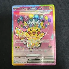 ポケモンカード ピカチュウex SAR MEGAドリームex 美品 ポケモンカード メガドリーム ピカチュウex SAR ポケカ