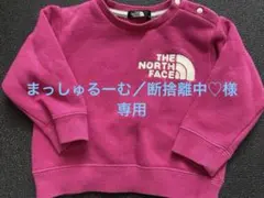 【まっしゅるーむ／断捨離中♡ 様専用】THE NORTH FACE トレーナー