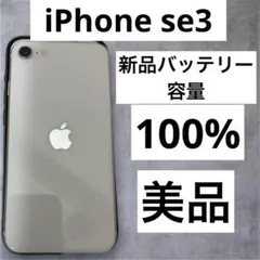 早い者勝ち　[SIMフリー]Apple iPhone se3 64GB