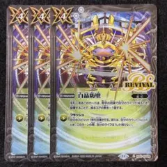 バトスピ 白晶防壁 ペンタンイラスト 3枚