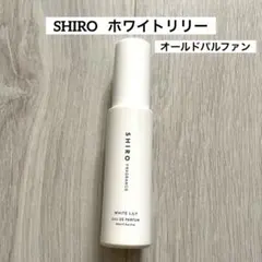 【値下げ】SHIRO ホワイトリリー