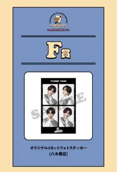 2025年最新】八木勇征の人気アイテム - メルカリ