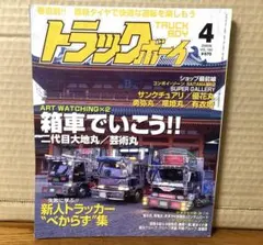 トラックボーイ 昭和62年 マガジン 雑誌 カミオン CAMION - メルカリ