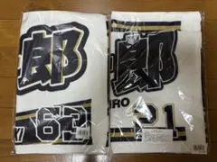 オリックス・バファローズ 山崎颯一郎 応援タオル 2点セット
