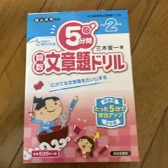 【3冊セット】小学2年生 ドリル 国語・漢字・算数 文章題 まとめ売り 学習教材