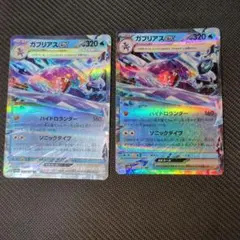 ガブリアス ポケモンカードゲーム