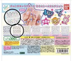 ナルミヤ キャラクターズ ネイルシール コレクション ２枚セット