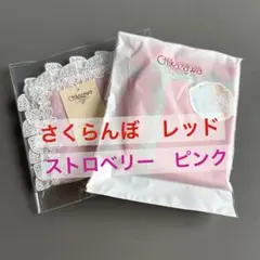 新品未使用　近沢レース タオルハンカチ　さくらんぼ ストロベリー　セット