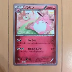 プクリン U XY10 めざめる超王 053/078のサムネイル