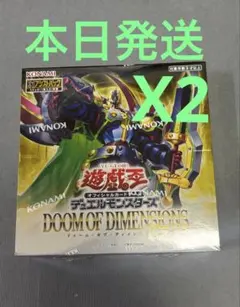 遊戯王 シュリンク付き ドゥーム・オブ・ディメンションズ 2BOX - メルカリ