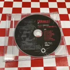 未開封】「クリミナーレ！F」 全巻購入特典ドラマCD「ボディガードの座 