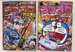 コロコロアニキ 2冊セット