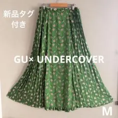 新品 タグ付き GU UNDERCOVER プリーツ ロングスカート グリーン