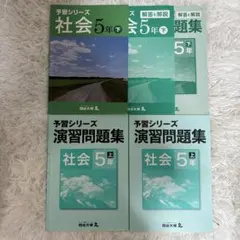 予習シリーズ 5年生 上 2025年購入 2025年最新】予習シリーズ 5年の人気アイテム - メルカリ