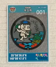マンホールカード　牛久市(茨城県)初期ロット001第22弾