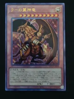 2026年最新】遊戯王 ラーの翼神竜 レリーフの人気アイテム - メルカリ