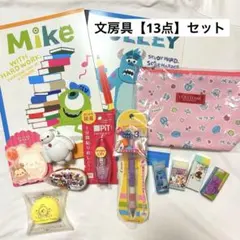 文房具【13点】セット