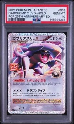 2026年最新】ガブリアスc lv.x psa10の人気アイテム - メルカリ