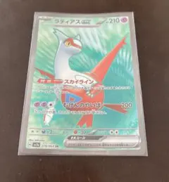 ポケカ　ラティアスSR