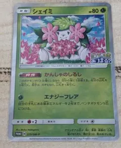 シェイミ PROMO 225/SM-P ポケモンカード